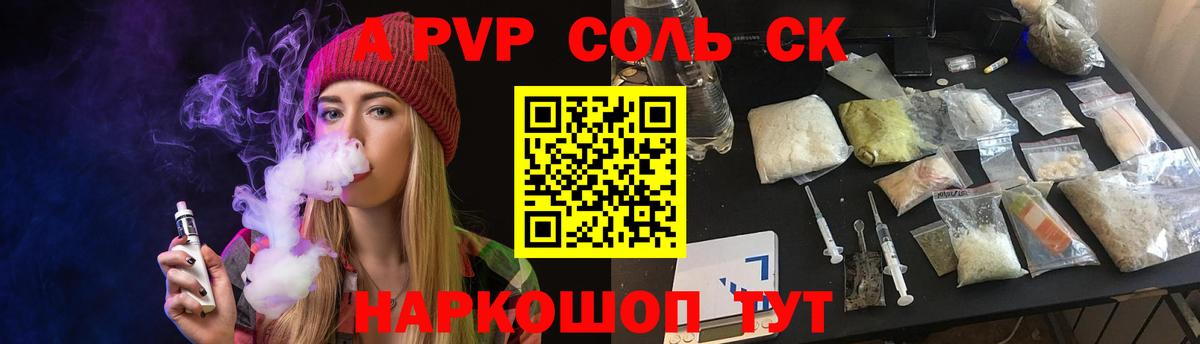A-PVP Crystall  Вход с VPN  Alpha PVP  Красноуфимск  A-PVP СК 