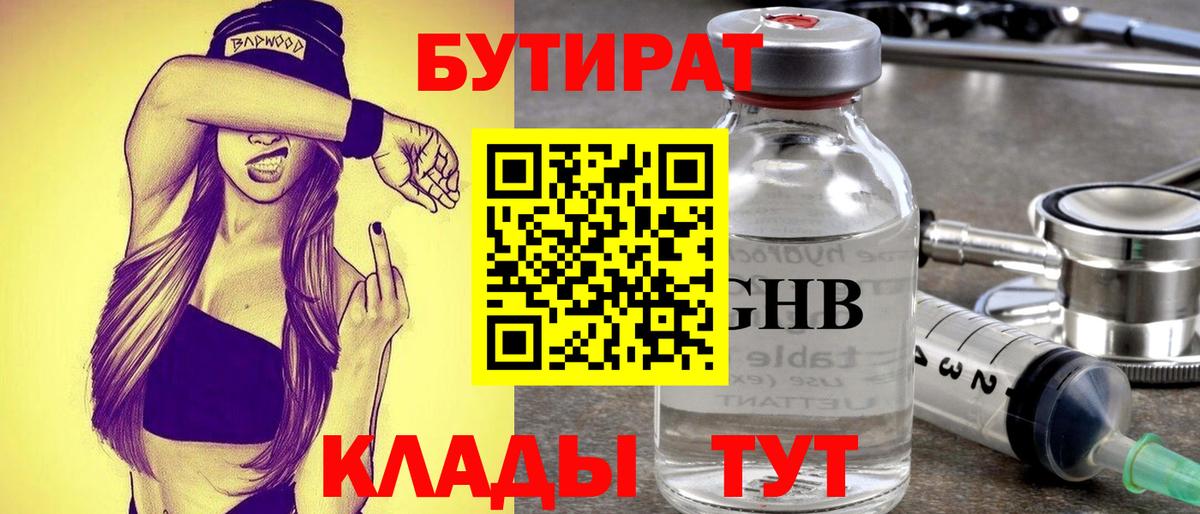 Красноуфимск  БУТИРАТ  Вход с VPN  БУТИРАТ BDO 