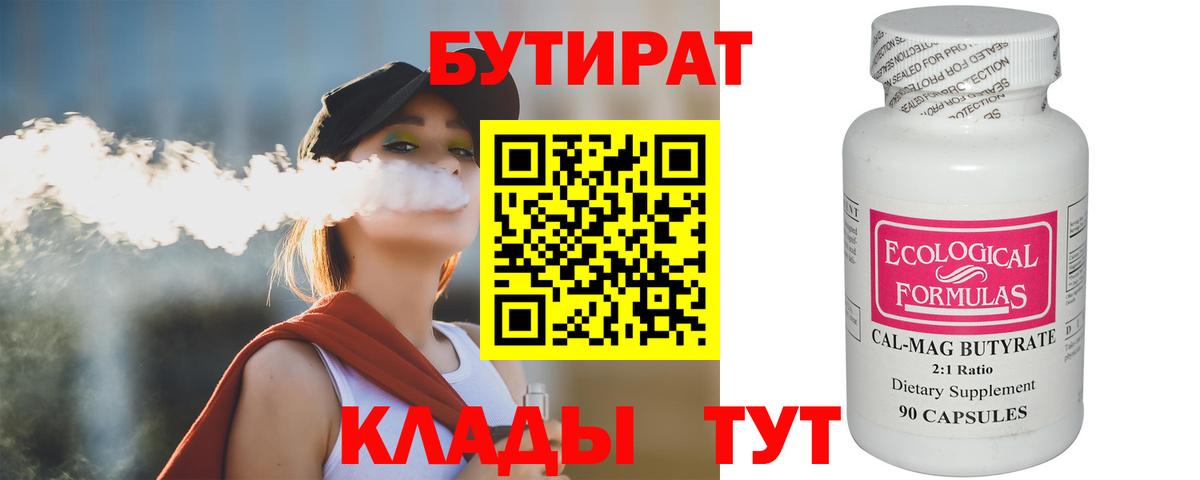 Бутират бутик Красноуфимск