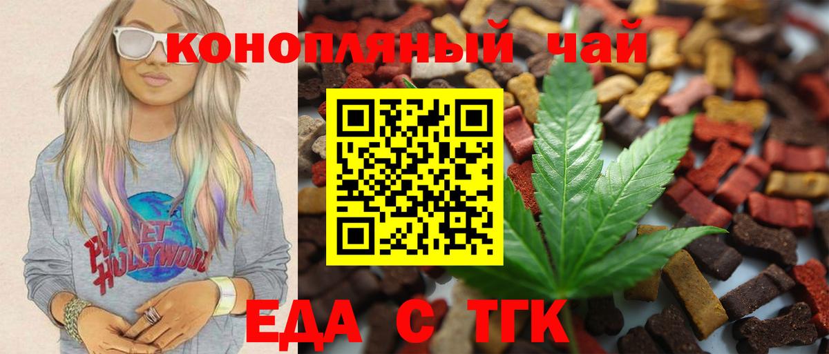Красноуфимск  Cannafood марихуана  Вход с VPN 