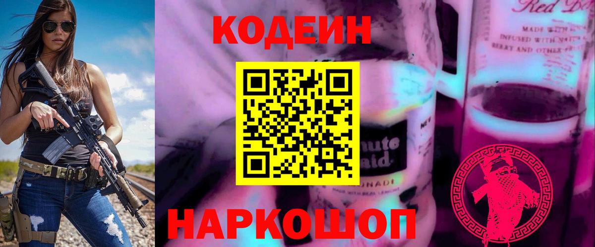 Codein Purple Drank  Вход с VPN  Красноуфимск 